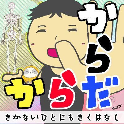 16.大転子について知りたいの