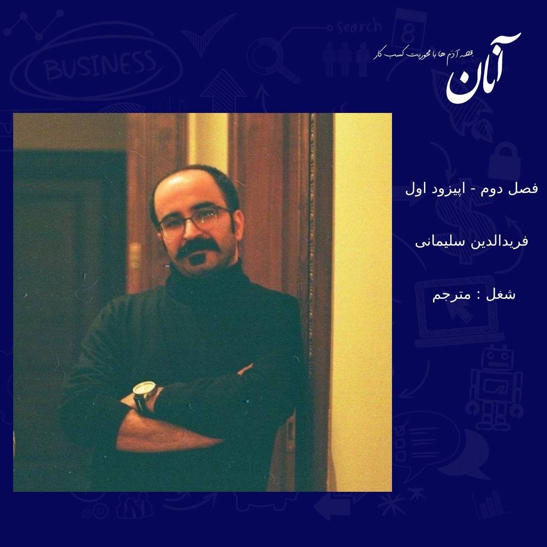 فصل دوم قسمت اول . مترجمی