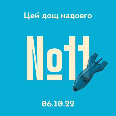 #11 Україна в НАТО та нові поставки зброї #11 Україна в НАТО та нові поставки зброї
