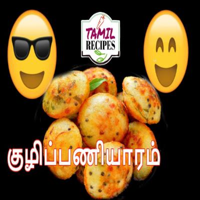 கார குழிப்பணியாரம் ( Chettinad kara kuzhi paniyaram recipe )