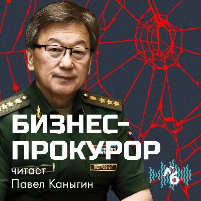 Бизнес-Прокурор