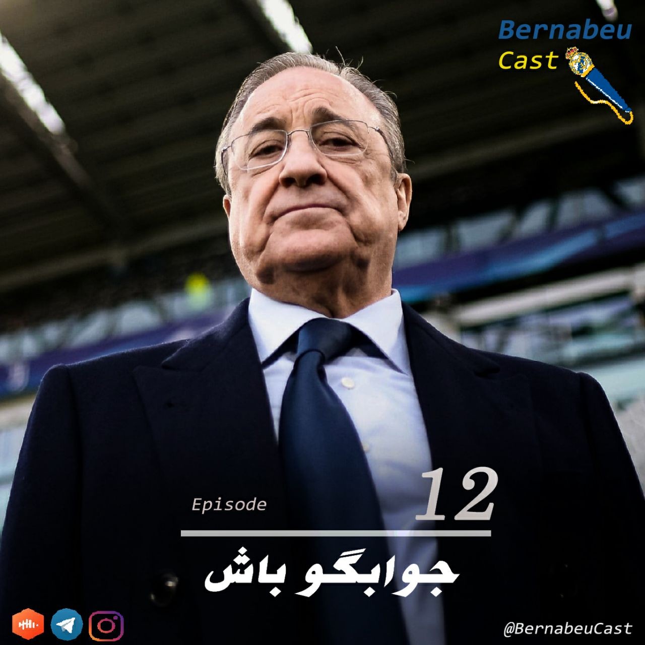 اپیزود دوازدهم؛جوابگو باش