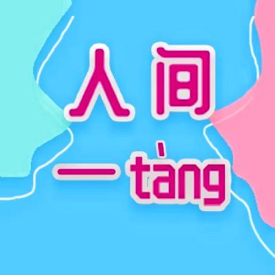 EP.04灵异特辑：我跟你说个秘密，你别跟别人说。