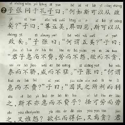 《论语》——尧曰第二十2章-3章（童声）