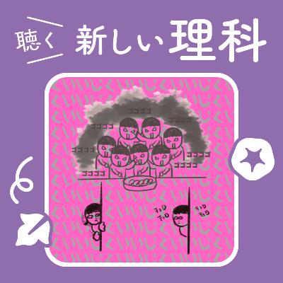 07.教科書をメニュー表として読む～食いしん坊として歴史に名を刻むために～【食い意地ラジオ】