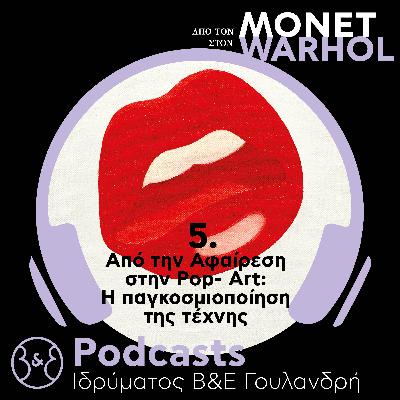 Από τον Monet στον Warhol | Επ.5 - «Aπό την Αφαίρεση στην Pop-Art: H παγκοσμιοποίηση της τέχνης»