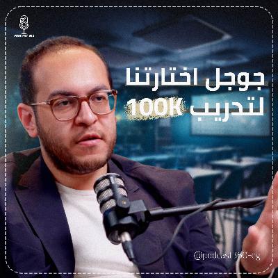 فردٌ يشعل شرارة التغيير||وتمتدّ E Youth بالتأثير|وتقود موجة تصنع جيلاً للمستقبل||مع مصطفى عبد اللطيف