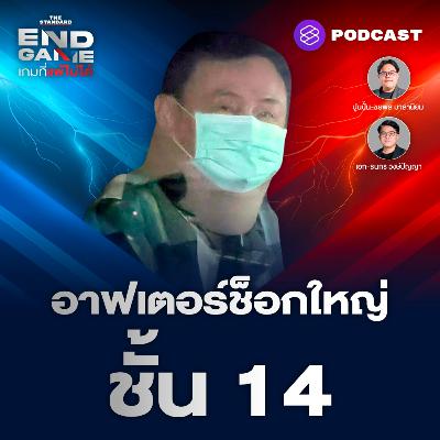 EG111 อาฟเตอร์ช็อกใหญ่ ทักษิณ-ชั้น 14, รัฐสภา ‘ช้า รั่ว มั่ว พัง’, ฮั้ว สว. สุดวุ่นวาย