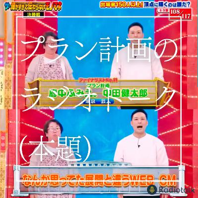 #73 ザ・細かすぎて伝わらないモノマネに出演 from Radiotalk #73 ザ・細かすぎて伝わらないモノマネに出演 from Radiotalk