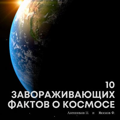 10 фактов о космосе 10 фактов о космосе