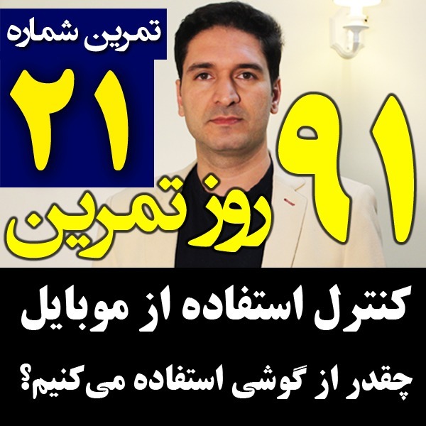 پادکست تکنیک مدیریت زمان و برنامه ریزی - نظم