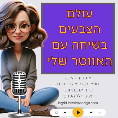 בעקבות הסגול