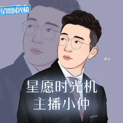 第3期 主持人？配音员？为什么他在两个行业都是顶流