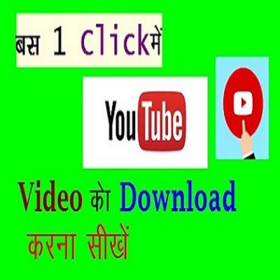 1 second me YouTube video turant Gallery me save karana Jane ||यूट्यूब से वीडियो कैसे डाउनलोड करें