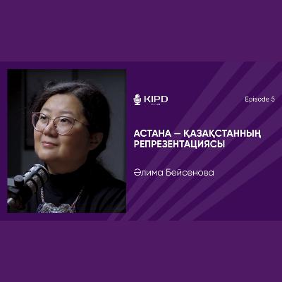 Алима Бисенова: адами ландшафт| ішкі миграция | қалалардың маңызы
