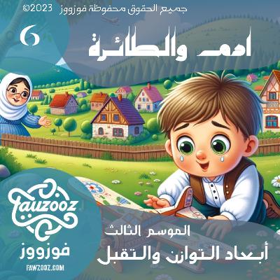 آدم والطائرة