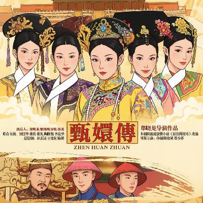 全男性转版《甄嬛传》爆笑猜想!他们凭啥不能秽乱后宫? 全男性转版《甄嬛传》爆笑猜想!他们凭啥不能秽乱后宫?