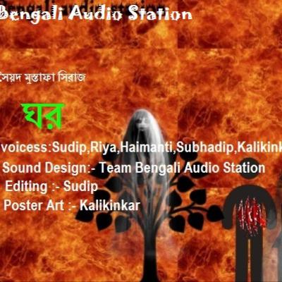 Ghar by Syed Mustafa Siraj || horror story || Bengali audio station