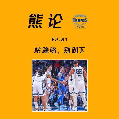 站稳咯，别趴下！(feat.Tim)