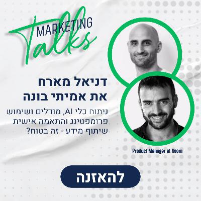 דניאל מארח את אמיתי בונה, Product manager at Voom