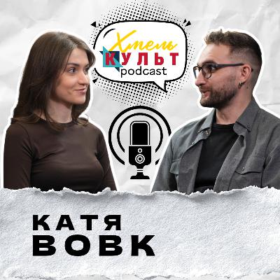 Катя Вовк. Журнал "Лінза". Ейджизм. Блогерство. Штучний інтелект. Катя Вовк. Журнал "Лінза". Ейджизм. Блогерство. Штучний інтелект.
