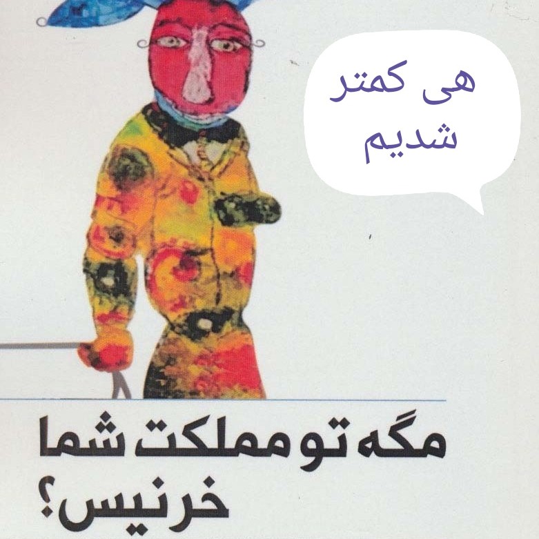 مجموعه داستان های مگه تو مملکت شما خر نیست - نویسنده عزیز نسین
