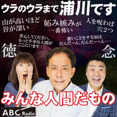 12月25日(木)【年末スペシャル】ぶぅっさいくやっ！ぶっさいく、ぶっさいく。あぁ～清々しい！