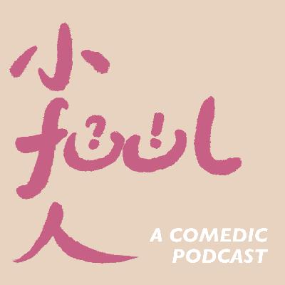 039. 陌生人游戏2：一场桌游引发的爆料和读心