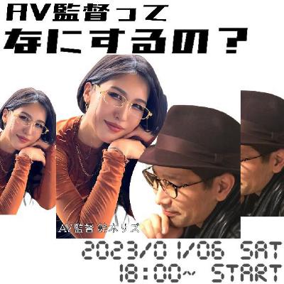 【告知】1/6 18時から『AV女優ってなにするの?』って企画しますよ! from Radiotalk 【告知】1/6 18時から『AV女優ってなにするの?』って企画しますよ! from Radiotalk