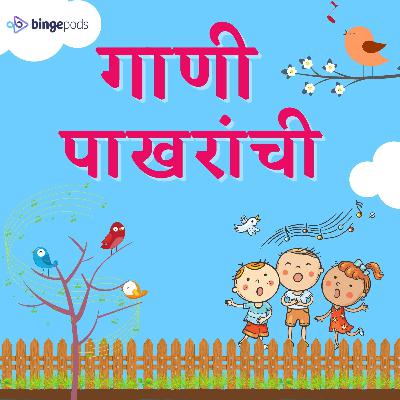 सातबहिणी (Seven Sisters or Grey Babble)