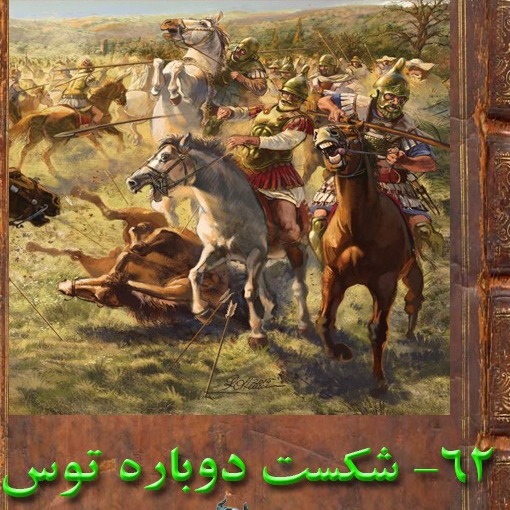 62 بخش