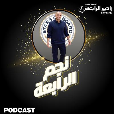 المنتج الفنّي يوسف حرب يكشف لراديو الرابعة عن تفاصيل أضخم مهرجان غنائي في دبي ستارز أون بورد