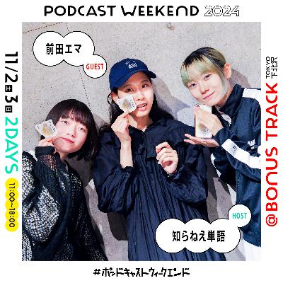 #51|続々とイベント企画発表!"句読点"を語るウィークエンド〈Guest: 積水ハウス 「日々の句読点。」 余白が生まれる、夕暮れどき。〉 #51|続々とイベント企画発表!"句読点"を語るウィークエンド〈Guest: 積水ハウス 「日々の句読点。」 余白が生まれる、夕暮れどき。〉
