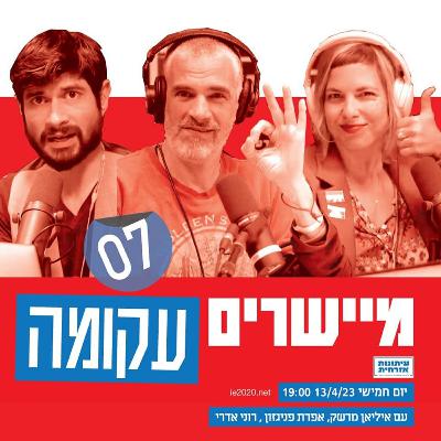 מיישרים עקומה – 7 – עוברים דירה