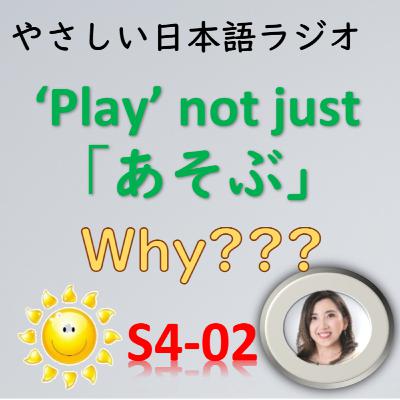S4-02 One “Play”, Many Japanese Verbs