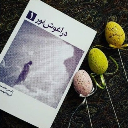 در آغوش نور - اپیزود دوم - تاریکی شب