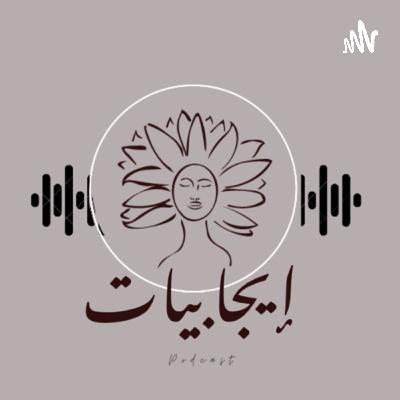 ايجابيات " لعل الخير يكمن في الشر "