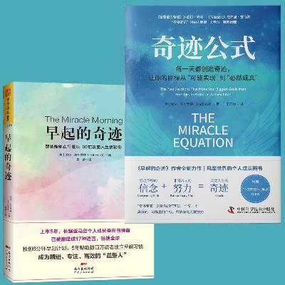 12《奇迹公式》：如何培养心想事成、目标必然成真的体质？