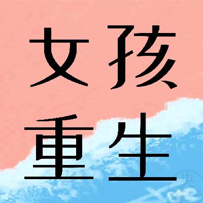 E36所以，他成了前夫；所以，她拥有一切