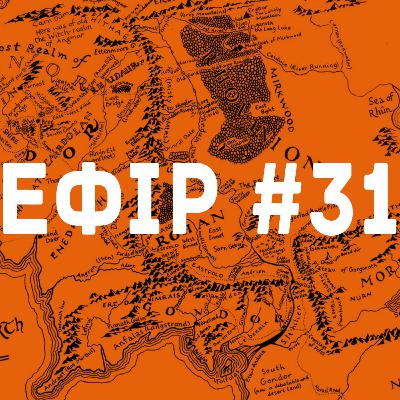 Другий сезон - Ефір №11: Світотворення