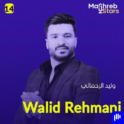 وليد الرحماني: أسرار الفن الشعبي.. بين الرسالة والانتقاد