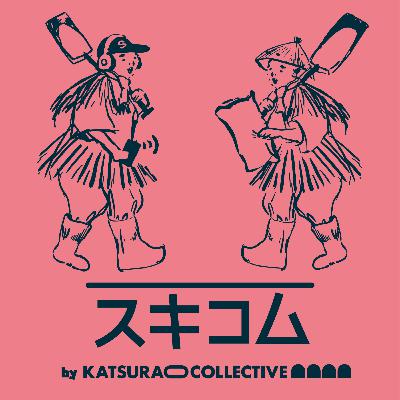 2025年のKatsurao Collectiveの展望をひとり喋り