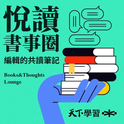 【悅讀書事圈Ep.3】達賴喇嘛送給你的生日禮物：即使生活有苦，人生有難，但都有喜悅的光