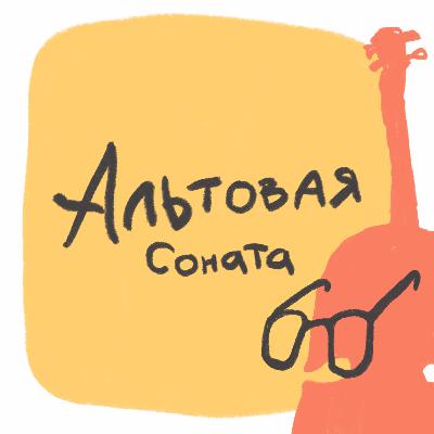 07. Песни от нейросети, «русскость» в классической музыке, новый альбом OQJAV