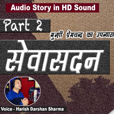 Seva Sadan | Part 2 | ( Munshi PremChand's Novel )