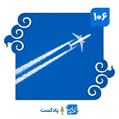 تئوری توطئه «کِمترِیل»