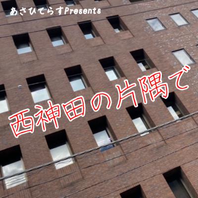 #31「新刊2点の担当編集と、気になるタイトル、気になる美術展のフリートークを楽しもう!」 #31「新刊2点の担当編集と、気になるタイトル、気になる美術展のフリートークを楽しもう!」
