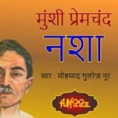 Nasha- Munshi Premchand
