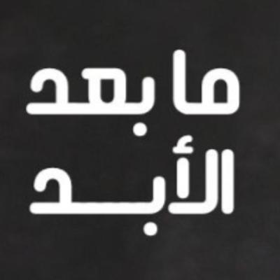 ستة أشهر ما بعد الأبد والأسد: بريق دولي، ودماء في البلد!