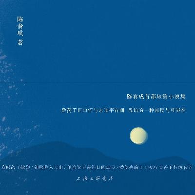 Vol.19 当现实是泡影：把心野掉,无可挽回的成为一个“古怪”的人